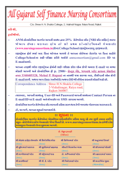 All Gujarat Self Finance Nursing Consortium