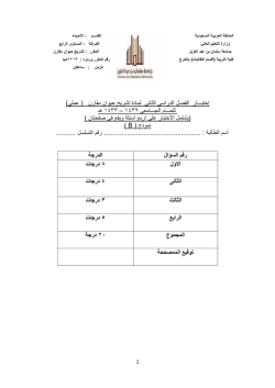 نمذج اجابة امتحان تشريح مقارن حيوان الرمزB