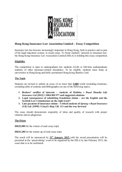 Hong Kong Insurance Law Association Limited &ndash; Essay Competition