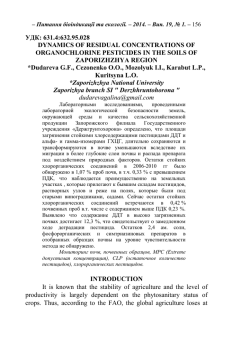Dynamics of residual concentrations of organochlorine pesticides in