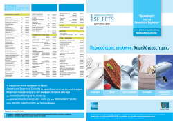 Selects Κατάλογος Ιανουαρίου 2015