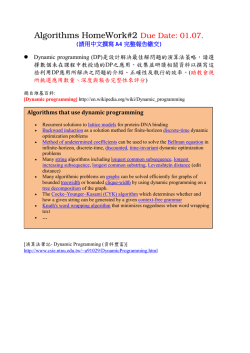Dynamic programming演算法書面報告