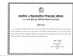 qfqf,,mrc\e - Barisal Board