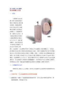 談小&laquo;K器之省水趨勢