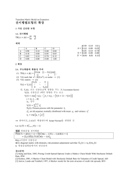 전이행렬모형의 확장