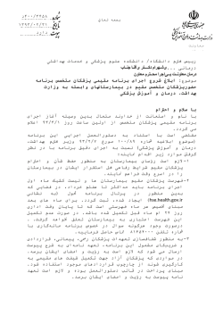 hse.health.gov.ir