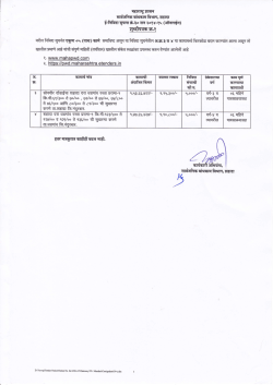 E-TENDER NOTICE NO.30 (Corrigendum No.1 ) FOR 2014-2015