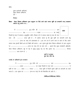 Application form and details for subsidy on Agriculture Implements