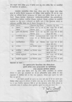 Jail Department Recruitment Test : 2014 (Interview Schedule)