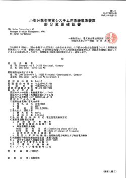 JET Certificate SUNNY TRIPOWER 10000TLEE-JP