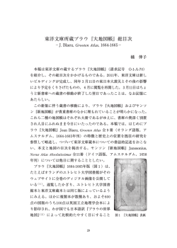 ０２９〜１１２ Ｙ東洋文庫所蔵ブラウ 『大地図帳』 総目次.pwd