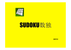 07/06/2013 : "Sudoku" (voordracht door ON7CI)