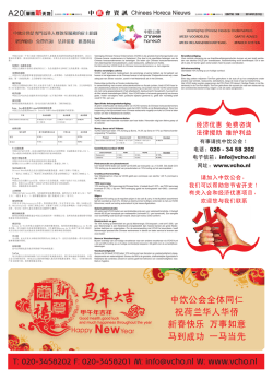 中饮公会全体同仁祝荷兰华人华侨新春快乐万事如意马到成功