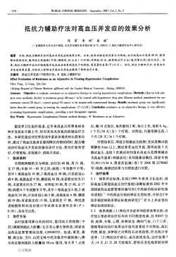 Page 1 276 WORLD CHINESE MEDICINE September. 2007,Vol. 2