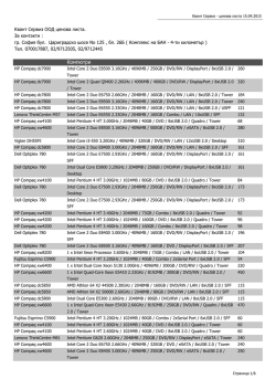 KvantService.com pricelist 13.04.2015