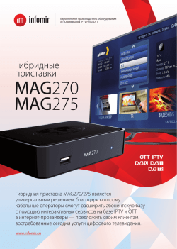 Datasheet MAG270-275 Rus