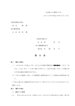 警 告 書 - 兵庫県弁護士会
