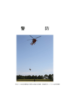 警 防 - 杵藤地区広域市町村圏組合