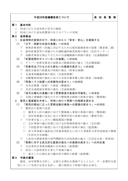 H26年度機構改革について(PDFファイル) - 高知県警察