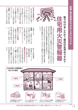 住 宅 用 火 災 警 報 器