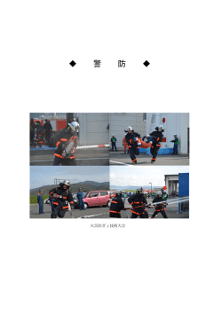 警 防 - 石巻地区広域行政事務組合消防本部