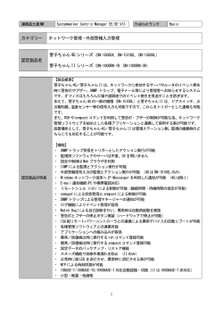 警子ちゃん4G／IIシリーズ - Systemwalker - Fujitsu