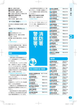 警察署・消防署 - 横浜市