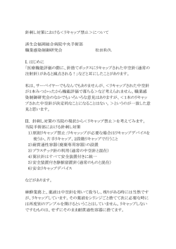 針刺し対策における＜リキャップ禁止＞について 済生会福岡総合 - uro.jp