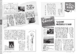 株式会社ささめ針 - 丹波市