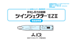針なし圧力注射器 - 日本ケミカルリサーチ