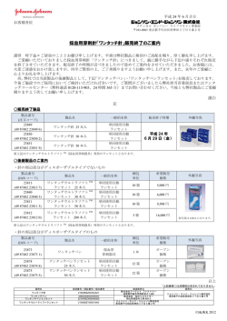 採血用穿刺針「ワンタッチ針」販売終了のご案内 - ジョンソン・エンド