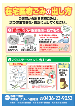 鋭利なもの 注射針の付いたもの - 市原市