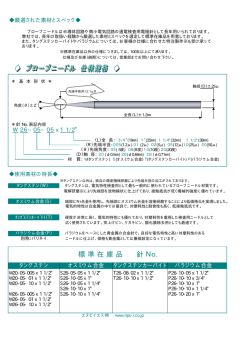 標 準 在 庫 品 針 No