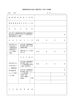 国庫補助金等の総収入金額不算入に関する明細書