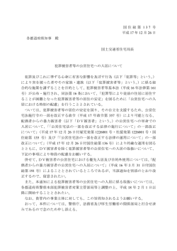国住総第 号 137 平成 年 月 日 17 12 26 各都道府県知事 殿 国土交通