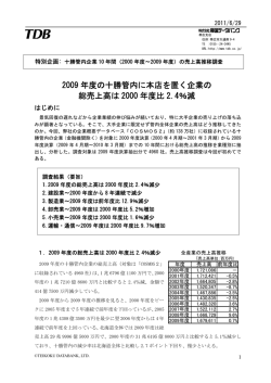 2009 年度の十勝管内に本店を置く企業の 総売上高 - 帝国データバンク
