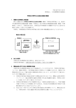 付帯学総 - 日本国際教育支援協会