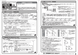 冷媒配管/電気配線工事説明書 - 三菱電機