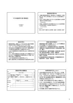 マクロ経済学（第1章補足） 国民総所得GNI 国民所得の - 中村学園大学