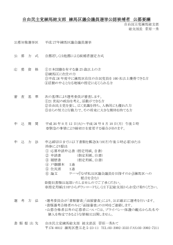 自由民主党練馬総支部 練馬区議会議員選挙公認候補 - TOKYO自民党