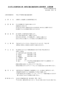 自由民主党練馬総支部 練馬区議会議員選挙公認候補 - TOKYO自民党