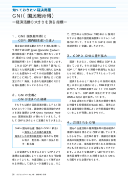 GNI（国民総所得）－経済活動の大きさを測る指標