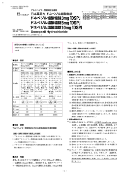 日本薬局方 ドネペジル塩酸塩錠 - 大日本住友製薬 医療情報サイト