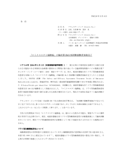 「エミクススタト塩酸塩」の臨床第 2b/3 相試験被験者 - 日本経済新聞