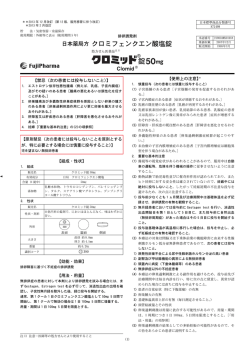 クロミフェンクエン酸塩錠