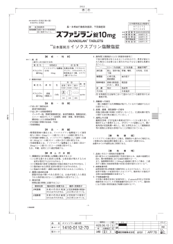 日本薬局方イソクスプリン塩酸塩錠 - 医療関係者のための医薬品情報 第