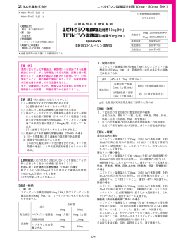 エピルビシン塩酸塩注射用10mg・50mg「NK」 - 日本化薬医療関係者