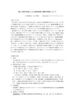 振とう条件の違いによる塩析効果と農薬の挙動について - アイスティ