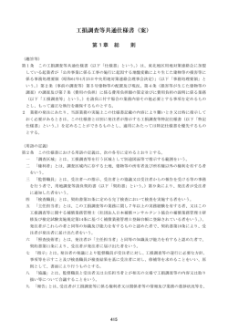 工損調査等共通仕様書（案） - 国土交通省 東北地方整備局