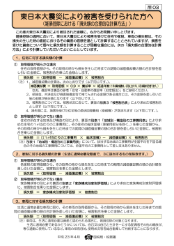 所03 (PDF/203KB) - 国税庁